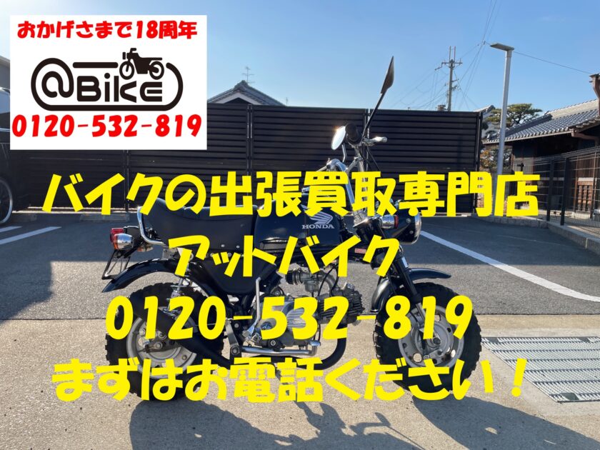バイク買取、バイク廃車はアットバイク